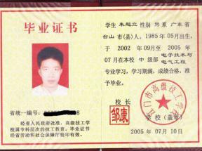 广东省中专毕业证模板_带印章模板免费下载