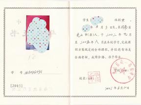 汝南县2005年高中毕业证样本及图片
