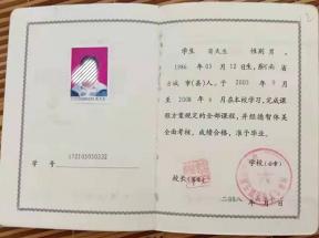 商丘市2008年高中毕业证样本及图片