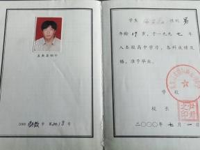 鹤岗市2001年高中毕业证样本及图片