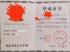 平乡县2003年高中毕业证样本