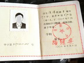 陕西子洲2004年高中毕业证样本