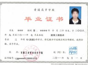 统招专科毕业证模板免费下载