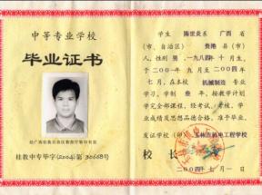 广西电子技工学校毕业证样本图