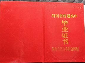 你能提供2003年郑州市高中毕业证样本的图片链接吗？