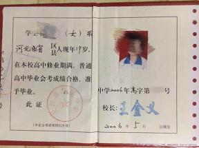 天津市高中毕业证样本、图片及遗失补办