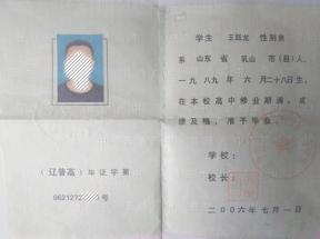 庄河市2003年高中毕业证样本及图片