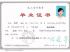 黄淮学院函授毕业证样本及图片