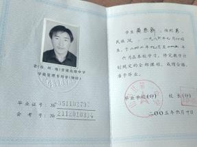武威市2000年高中毕业证样本