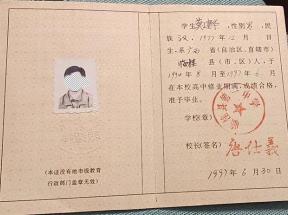 容县2000年高中毕业证样本及图片参数