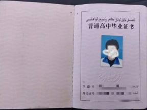 新疆吐鲁番2002年高中毕业证样本及图片