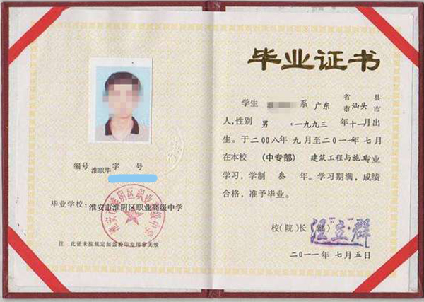 连云港市中等专业学校毕业证样本及图片