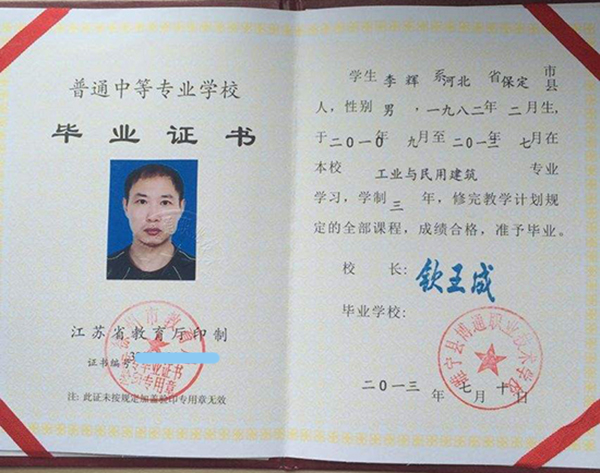 江苏省2013年中专毕业证样本