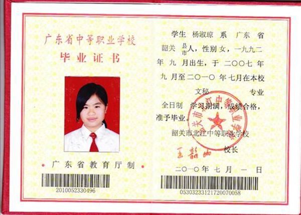 广东省中等专业学校毕业证样本、图片及补办流程