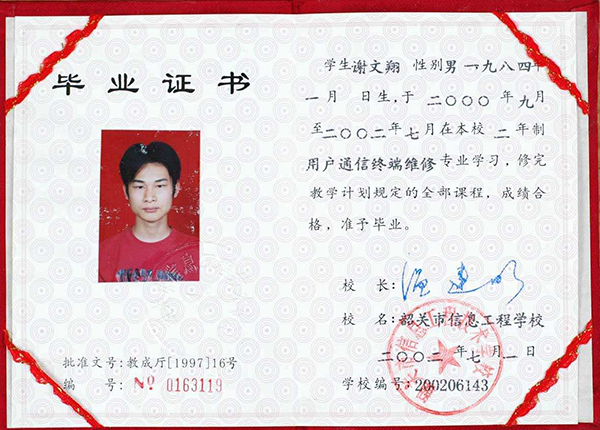 广东省2002年中专毕业证样本