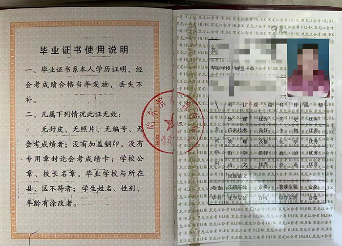 2003年黑龙江高中毕业证图片及样本详解