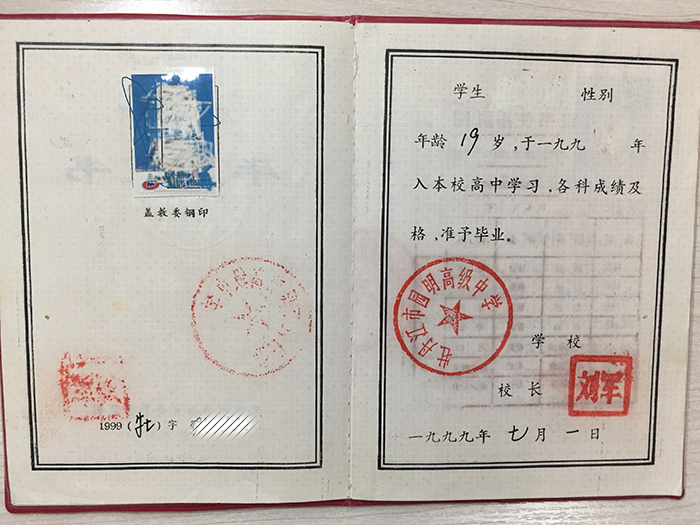 黑龙江高中毕业证字号填写规范详解