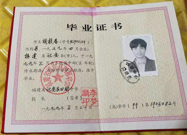 福建省高中毕业证书编号详解：填写规则及位数