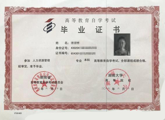 自考毕业证样本