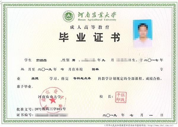成人高考毕业证样本