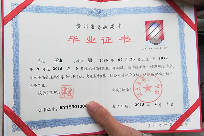 贵州省高中毕业证内页