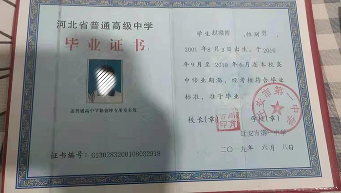 河北省保定高中毕业证样本