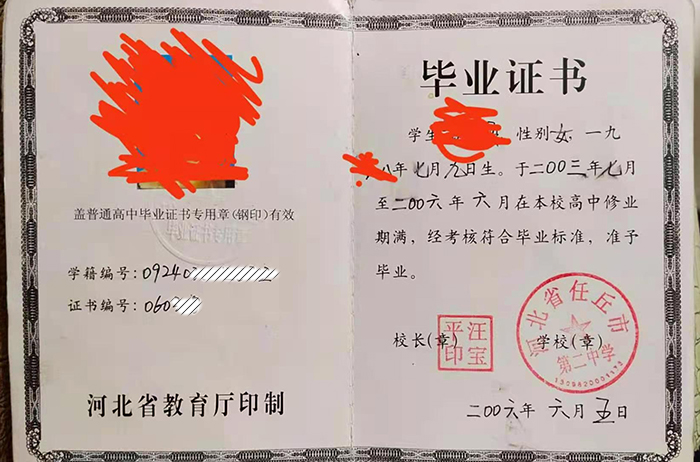 2008年河北省高中毕业证样本样式、填写方式、编号规则