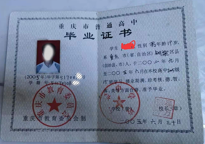 2025年重庆高中毕业证发放指南：时间、样本与流程详解