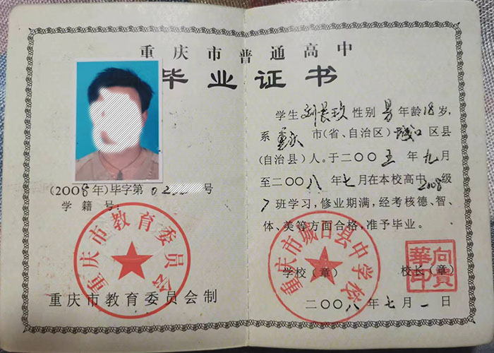 重庆市2008年高中毕业证全面解析：从样本特征到补办指南