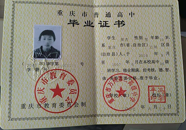 2017年级重庆高中毕业证样本及图片