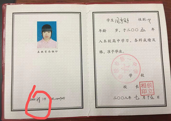 2008年黑龙江高中毕业证样本