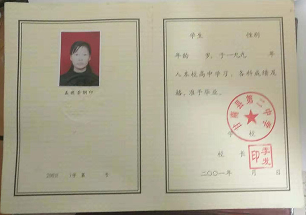 黑龙江2003年高中毕业证内页
