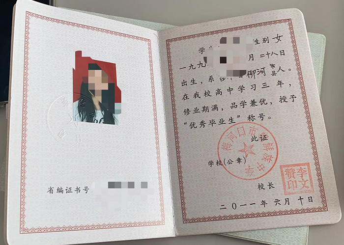 2014年吉林省农安县高中毕业证内页