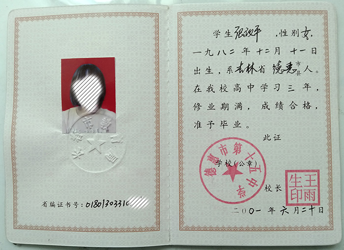 吉林省高中毕业证编号的学校代码具体是如何分配的？