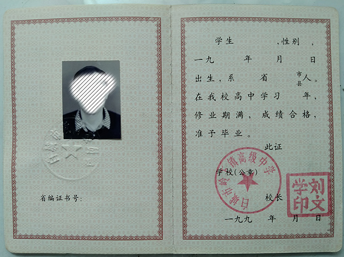 吉林省高中毕业证模板