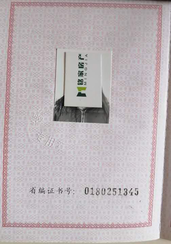 吉林省高中毕业证编号怎么写？