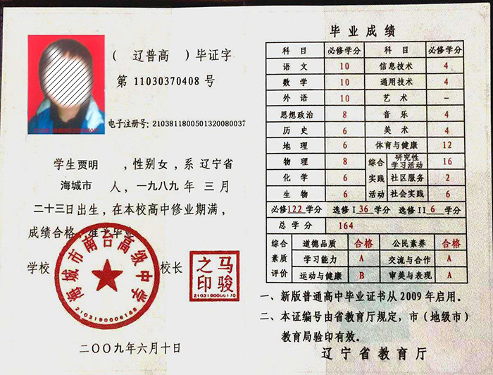 辽宁省高中毕业证成绩样本