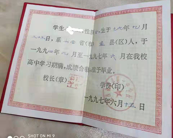 柳林县1991年高中毕业证图片详解 ——样式、编号、查询与补办