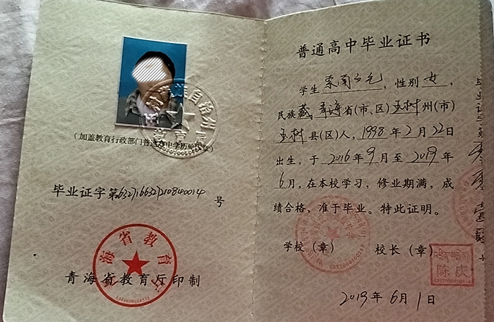 青海省1992年高中毕业证图片详解 ——样式、编号、查询与补办