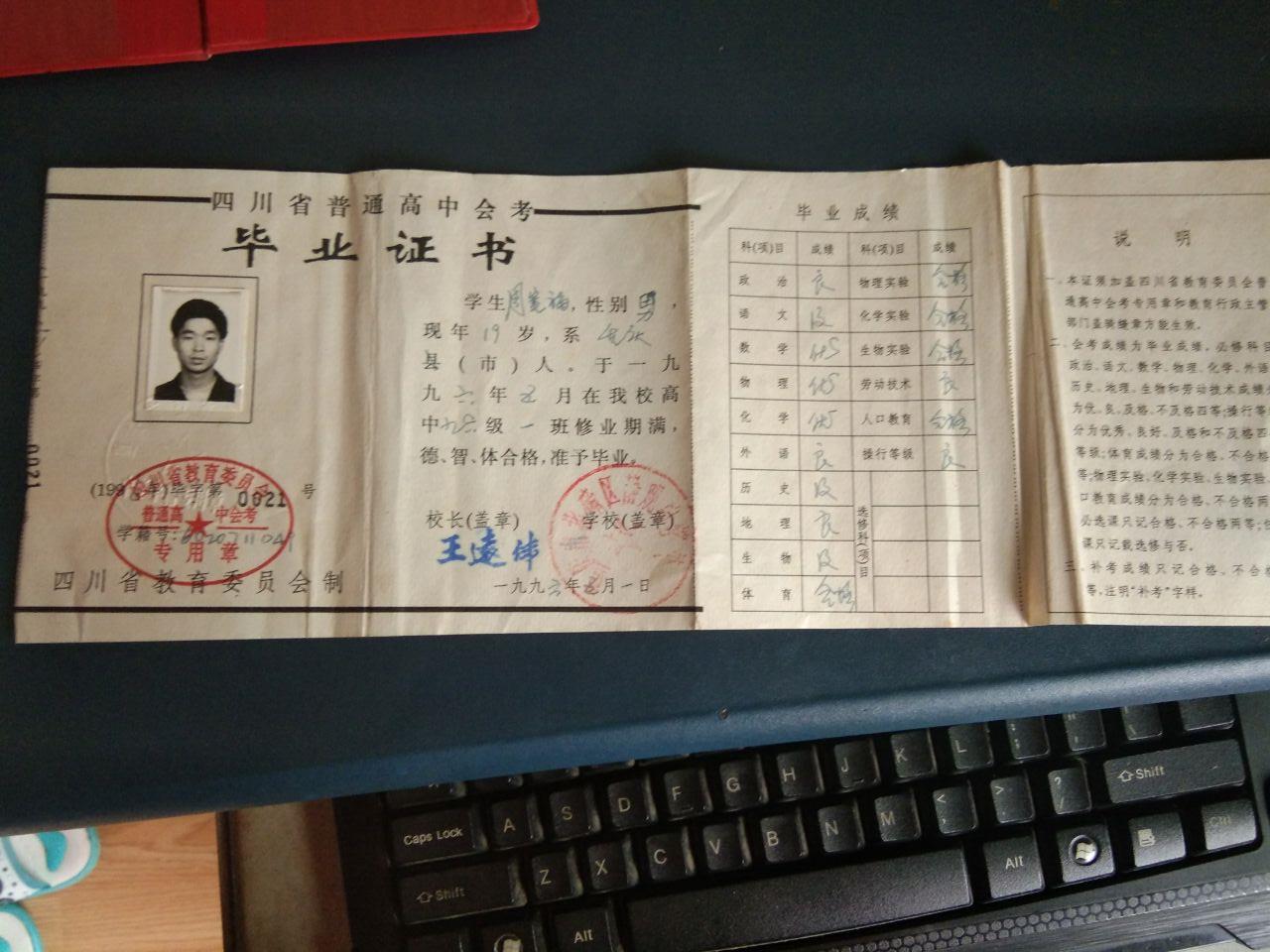 遂宁1990年高中毕业证内页