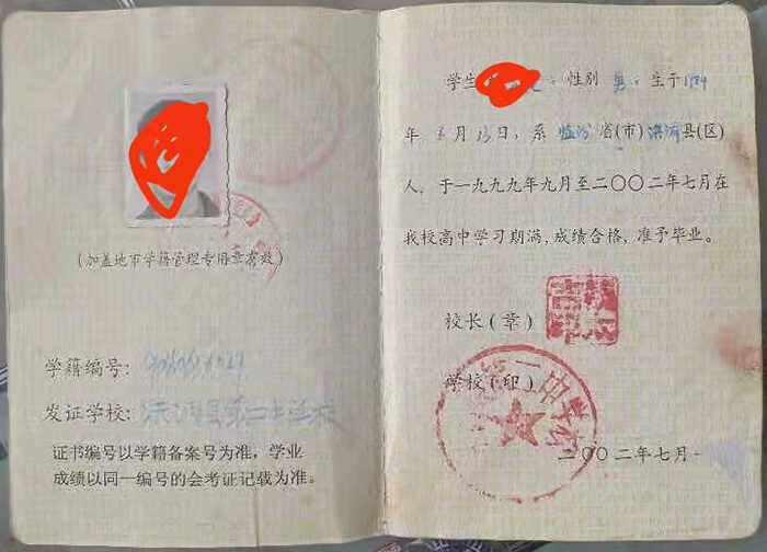 襄垣县1992年高中毕业证图片详解 ——样式、编号、查询与补办