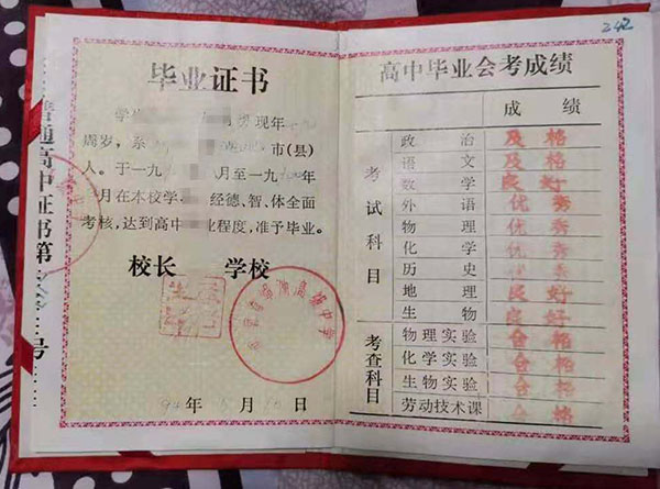 安阳市1992年高中毕业证内页