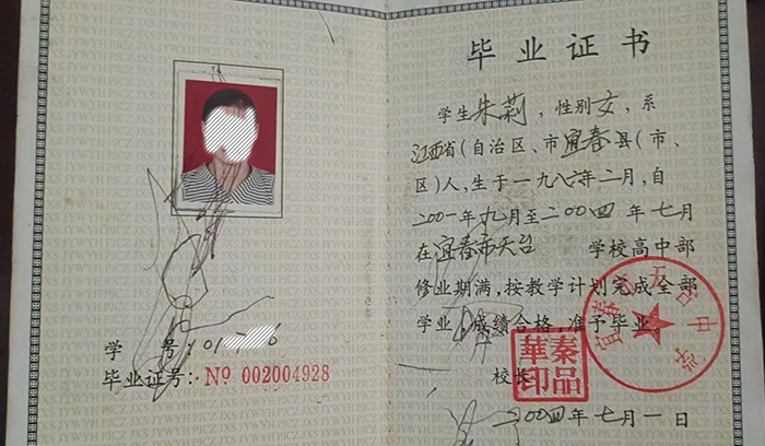 兴国县1992年高中毕业证内页