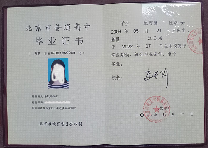 北京市2003年高中毕业证样本