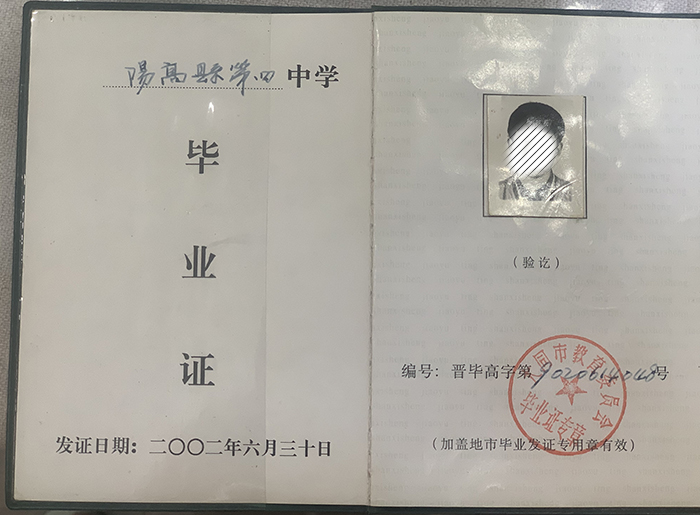 山西省2000年高中毕业证样本