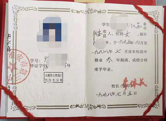 徐州1990年高中毕业证内页