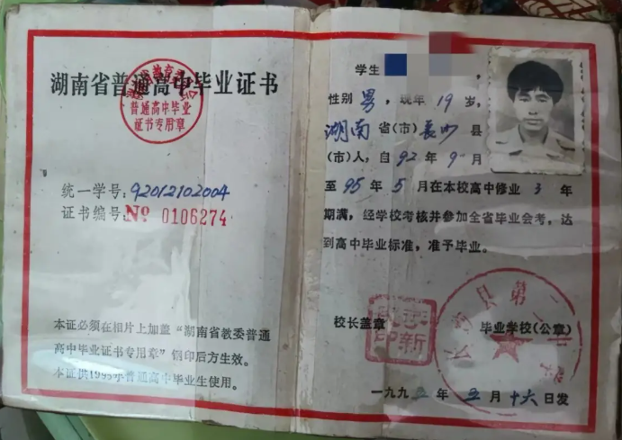 湖南1991年高中毕业证图片详解 ——样式、编号、查询与补办一次说清