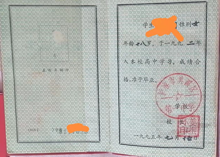 汤原县1995年高中毕业证样本—附样式、编号规则、查询与补办指南