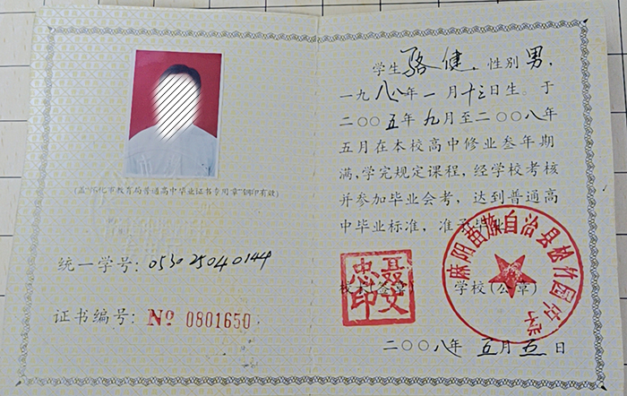 资兴1995年高中毕业证内页