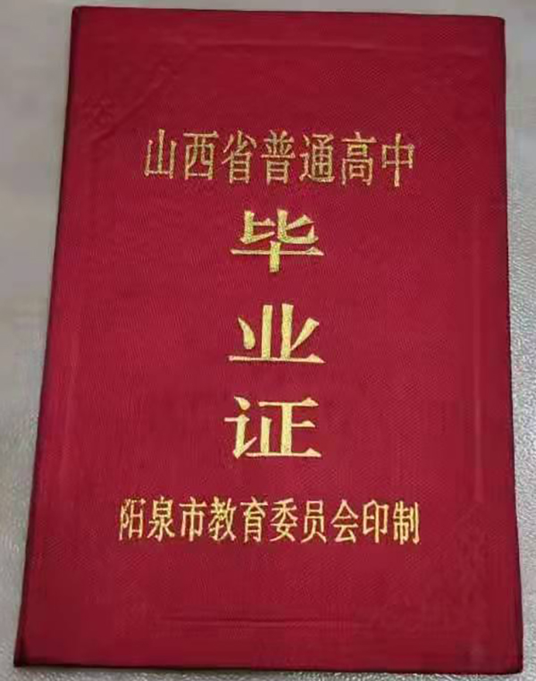 1994年高平市高中毕业证封皮